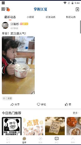 掌握江夏app下载手机版 v6.3.2 最新版本 v6.3.2 最新版本