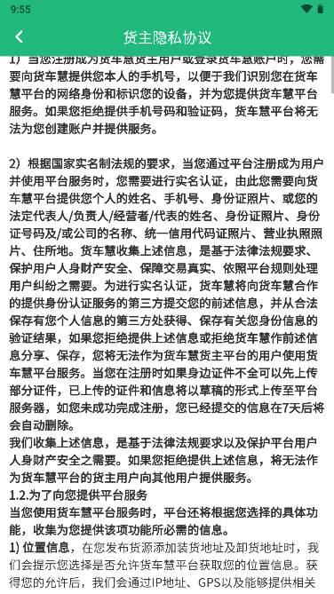 货车慧货主app联运平台 v1.0.02 安卓最新版 v1.0.02 安卓最新版