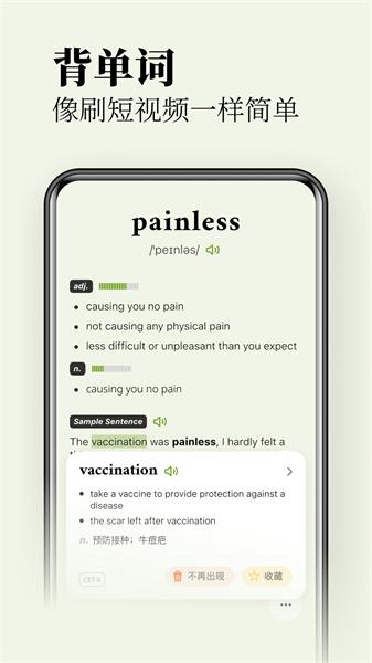 无痛单词安卓版 