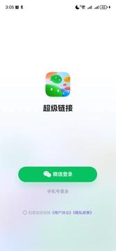 超级链接首码软件下载安卓 v2.3.3 最新版