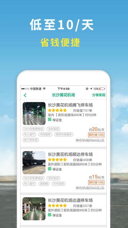 机场停车  v4.1.3