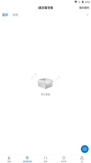 i昌吉app v1.0.2 最新版 v1.0.2 最新版