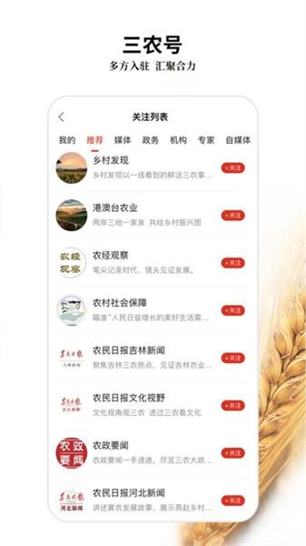 农民日报  v3.3.1