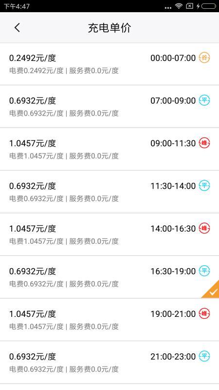 充电在手  v6.3.3