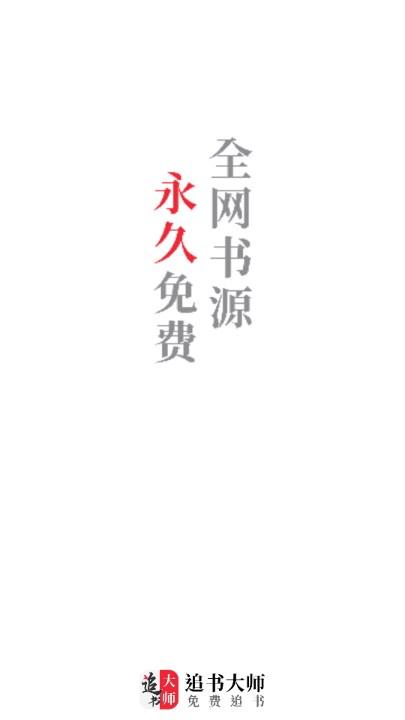 追书大师漫画版最新2024版 v1.2.9 安卓版