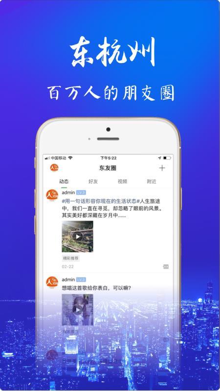 东杭州  v5.4.3