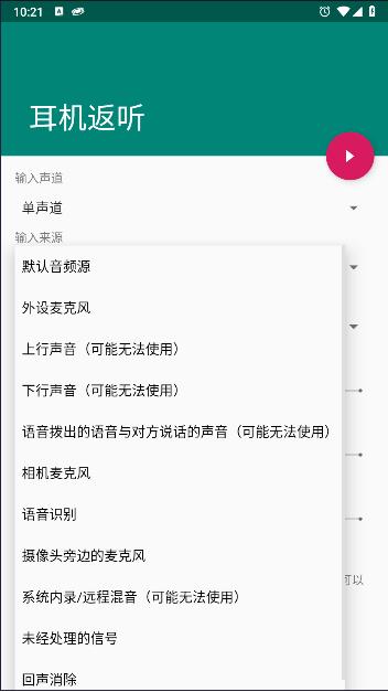 安卓耳机返听软件 v1.0 最新版