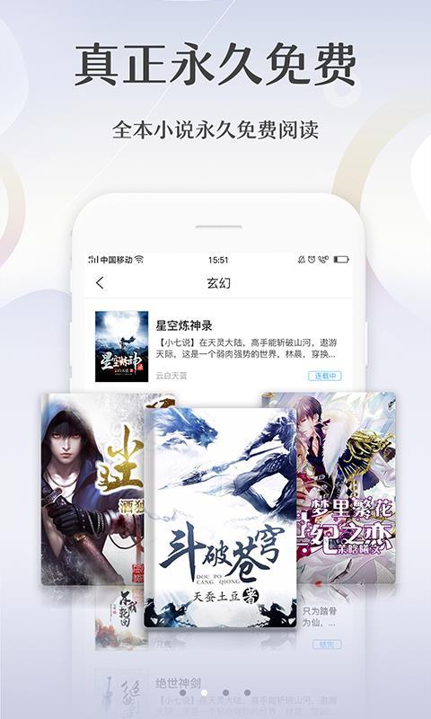 免费小说追书神器 