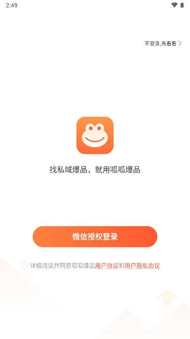 呱呱爆品app官方 v1.1.9 安卓版 v1.1.9 安卓版