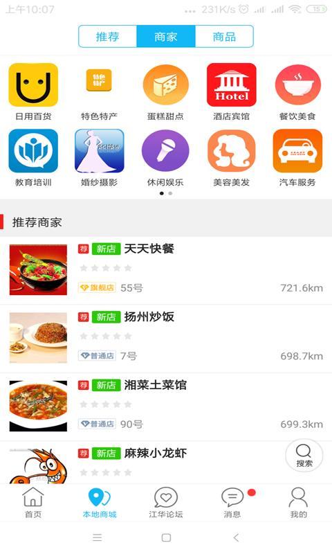 江华同城  v4.5.4