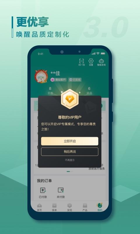 中国人寿寿险万能账户app v3.4.36 安卓官方版