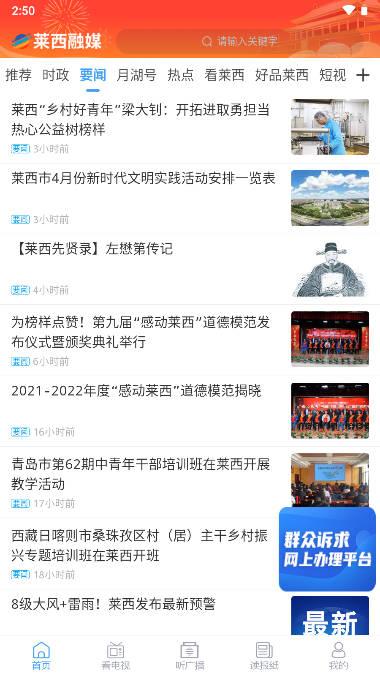 莱西融媒体app官方版 v0.0.40 安卓手机版 v0.0.40 安卓手机版