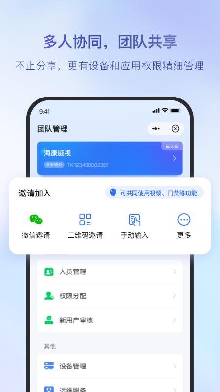 海康互联监控下载安装手机版 v5.8.0 官方版本 v5.8.0 官方版本