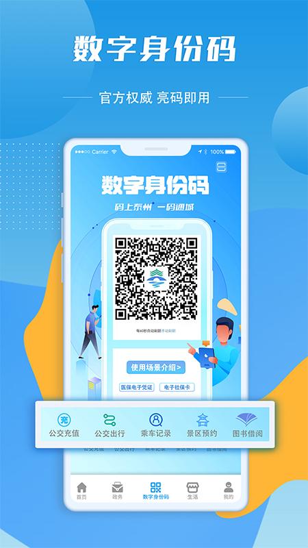 泰州通app提取公积金 v2.1.3 安卓版