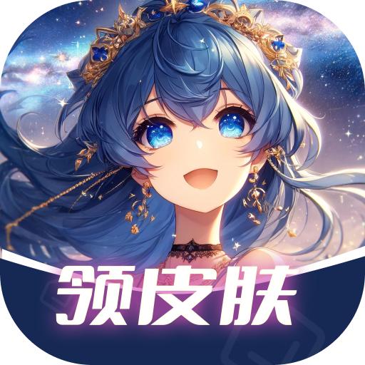 速领皮肤APP免费领取皮肤软件 v1.0.39 安卓版