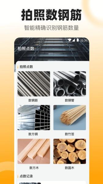 拍照数钢管  v5.3.4