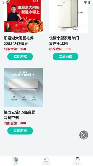 宸宇宝助推软件 v2.1.1 安卓手机版 v2.1.1 安卓手机版