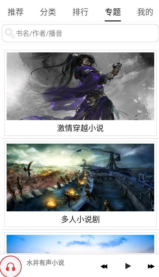 有声小说安卓听书  v5.4.1