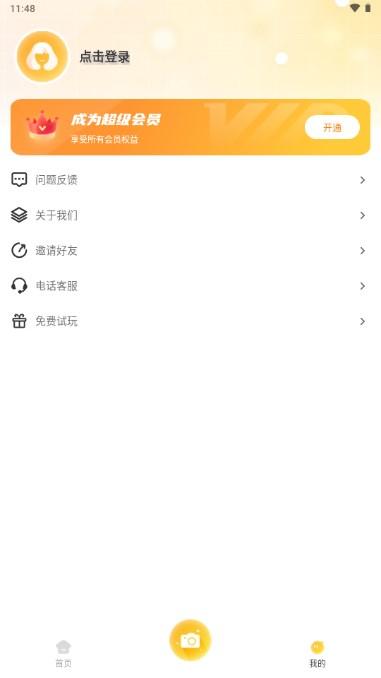 AI发型设计与脸型搭配软件 v2.2.2 最新版 v2.2.2 最新版