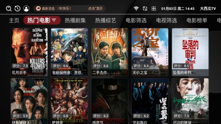 大西瓜TV电视直播最新版2024 v6.6.8 安卓版