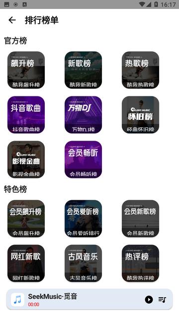 seekmusic觅音app最新版 v1.39 安卓版 v1.39 安卓版