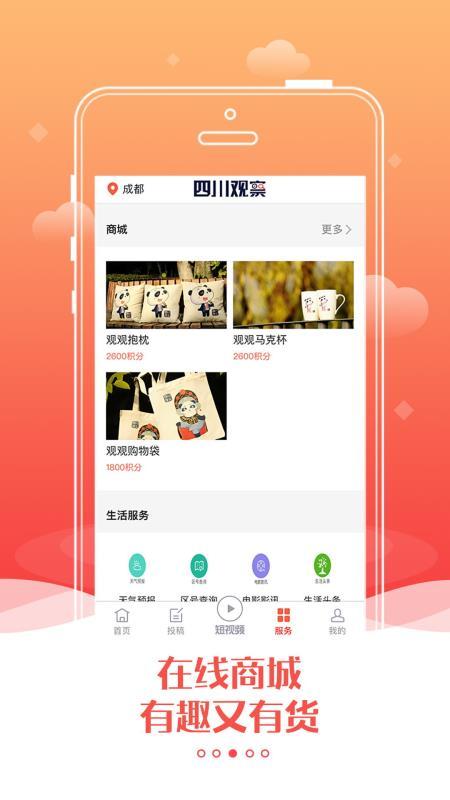 四川观察  v3.2.4