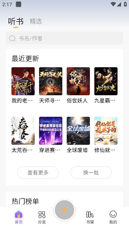 云动听书最新版