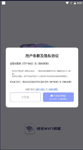 快乐WiFi钥匙安卓 v1.0 最新版本 v1.0 最新版本