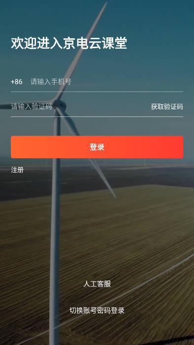京电云课堂app最新版本 v2.21.10 官方安卓版
