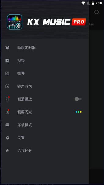KX均衡器音乐播放器(KX Music) v2.4.5 安卓中文版 v2.4.5 安卓中文版