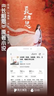 QQ阅读器手机版  v5.2.1