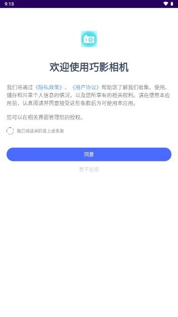 巧影相机app最新版 v1.1 安卓版 v1.1 安卓版
