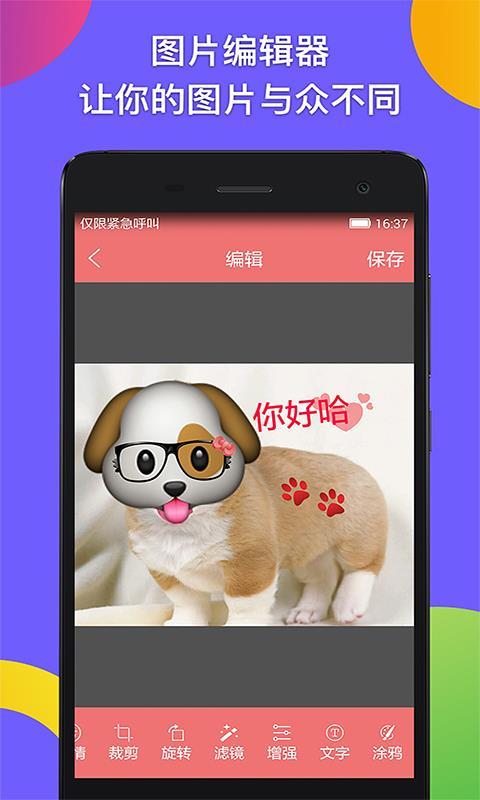 表情贴纸相机  v4.3.3