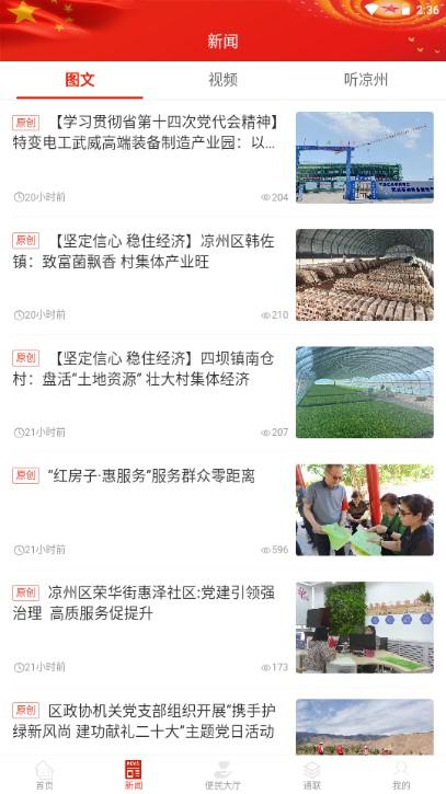 凉州融媒app客户端 v3.3.1 最新版本 v3.3.1 最新版本