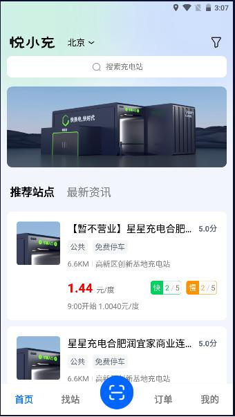 悦小充软件 v1.0.0 安卓版 v1.0.0 安卓版