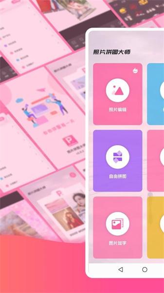 照片简拼大师  v5.5.4