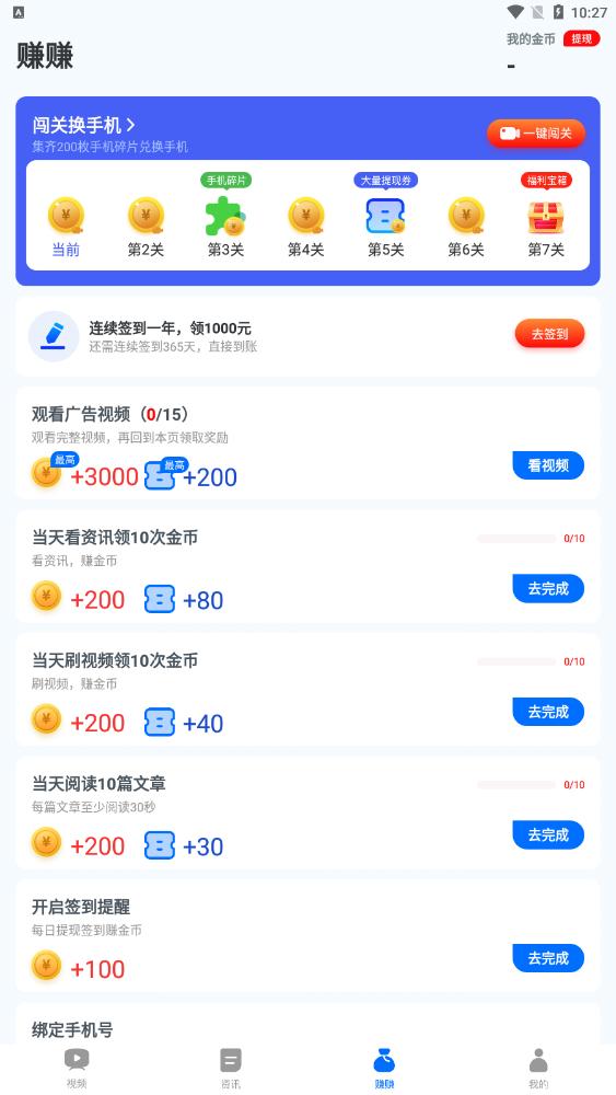 欢快刷刷最新红包版 v1.0.2安卓版 v1.0.2安卓版