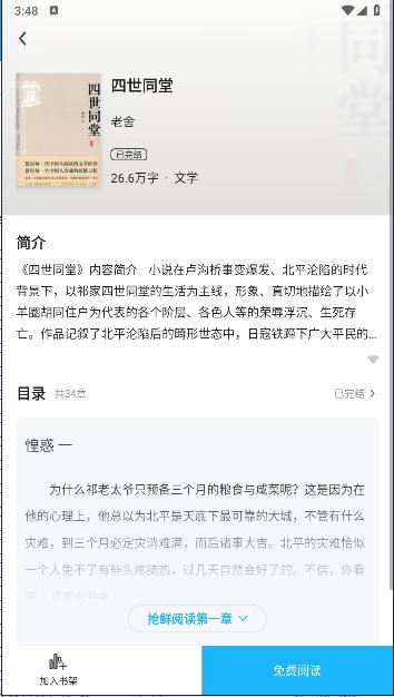 免费读小说软件最全无广告版 v1.0.1 安卓版