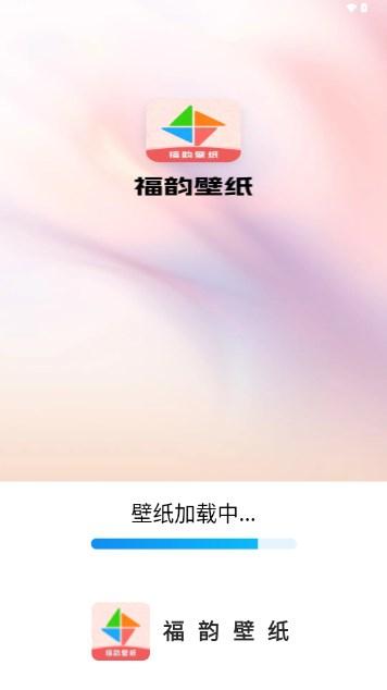福韵壁纸app官方正版 v0.1.0.5 安卓版