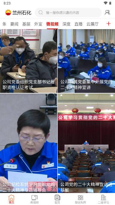 兰州石化魅力融媒app v3.2.6 安卓最新版 v3.2.6 安卓最新版