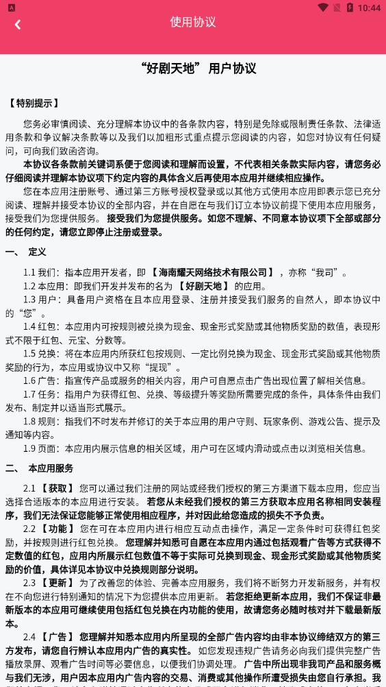 好剧天地app最新版 v1.0.2 安卓版 v1.0.2 安卓版