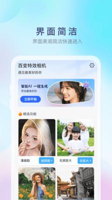 百变特效相机最新版  v3.3.1