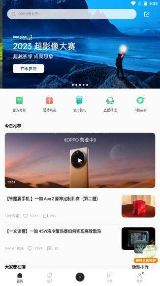 oppo社区app手机安卓版 v4.5.7 正版 v4.5.7 正版