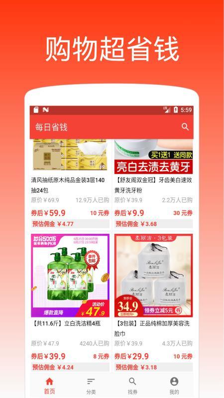 每日省钱  v4.5.1