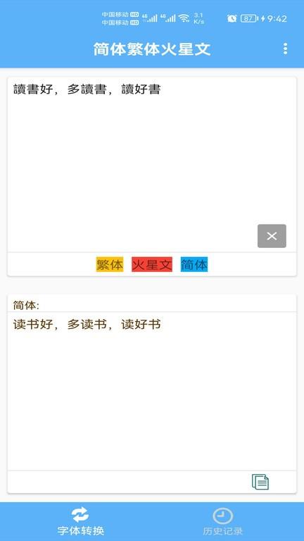 简体繁体火星文 