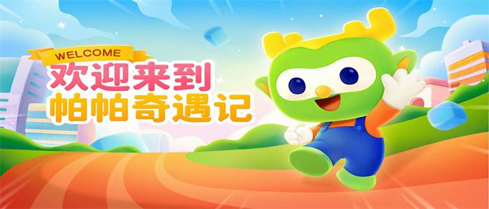 帕帕奇遇记最新版2023 v2.1.7 安卓版