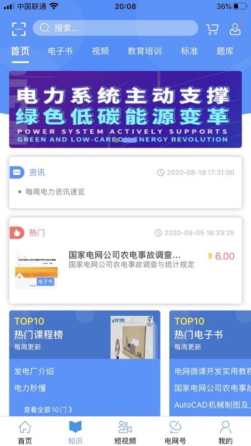 电网头条官方正版 v8.0.0 最新版 v8.0.0 最新版