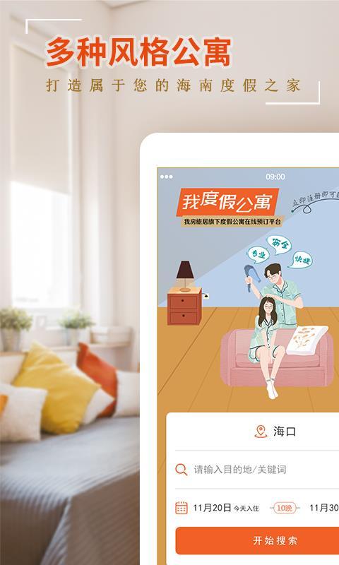 我度假公寓  v6.3.4