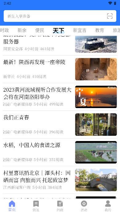 新余发布客户端app v7.0.8 安卓手机版 v7.0.8 安卓手机版