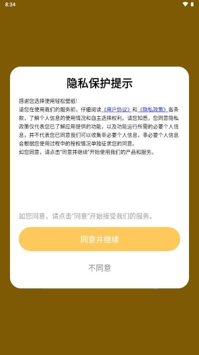 轻松壁纸官方正版手机版下载 v1.0.0 安卓版 v1.0.0 安卓版